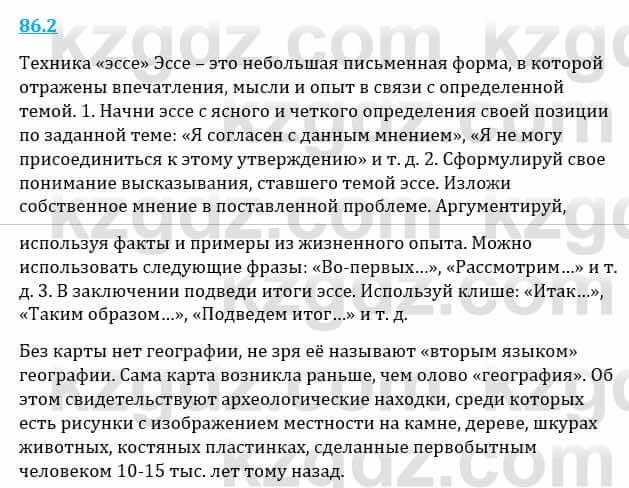 Естествознание Верховцева Л. 5 класс 2019 Вопрос стр.86.3