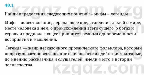 Естествознание Верховцева Л. 5 класс 2019 Вопрос стр.40.1