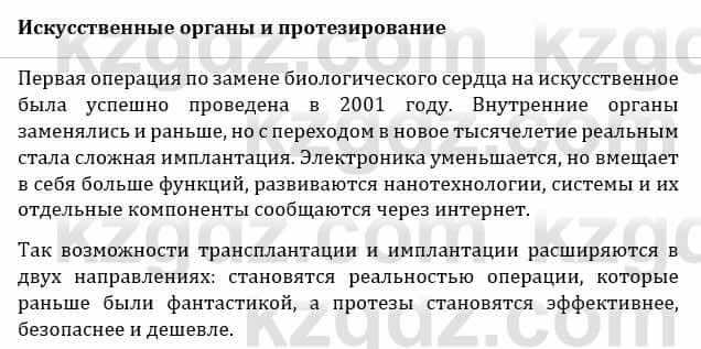 Естествознание Верховцева Л. 5 класс 2019 Вопрос стр.7.1