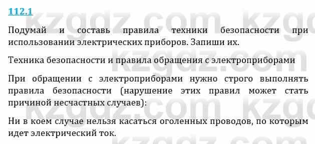 Естествознание Верховцева Л. 5 класс 2019 Вопрос стр.112.1