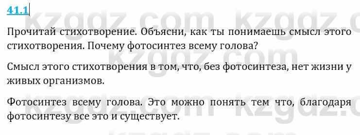 Естествознание Верховцева Л. 5 класс 2019 Вопрос стр.41.1