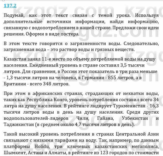 Естествознание Верховцева Л. 5 класс 2019 Вопрос стр.137.2