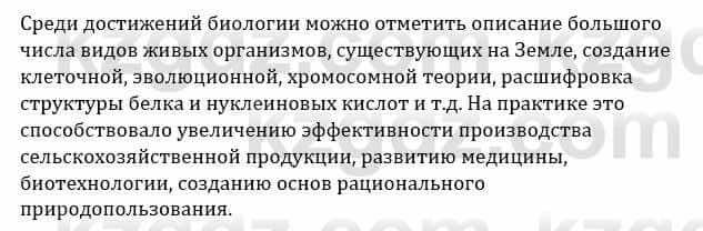 Естествознание Верховцева Л. 5 класс 2019 Вопрос стр.10.8