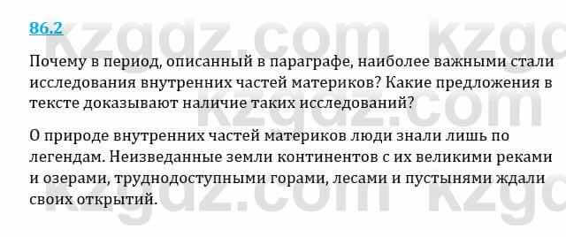 Естествознание Верховцева Л. 5 класс 2019 Вопрос стр.86.2