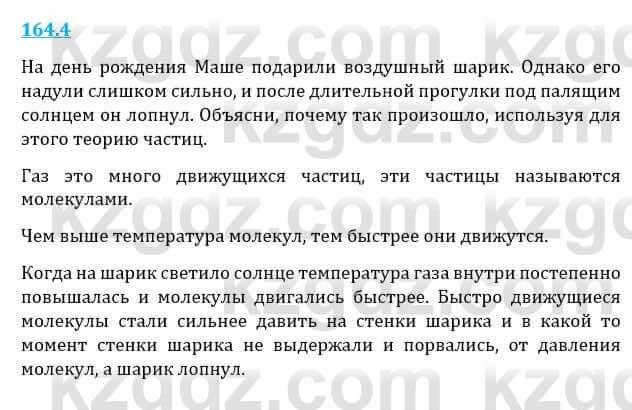 Естествознание Верховцева Л. 5 класс 2019 Вопрос стр.164.4