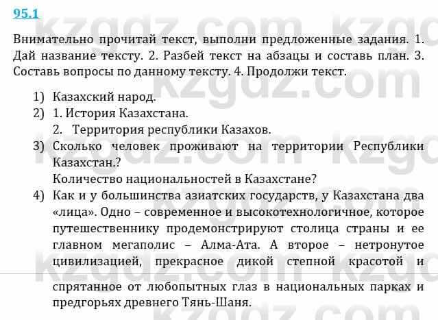 Естествознание Верховцева Л. 5 класс 2019 Вопрос стр.95.1