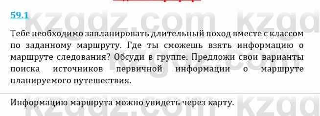 Естествознание Верховцева Л. 5 класс 2019 Вопрос стр.59.1