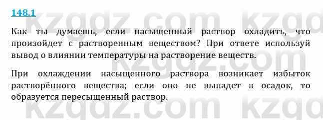 Естествознание Верховцева Л. 5 класс 2019 Вопрос стр.148.1