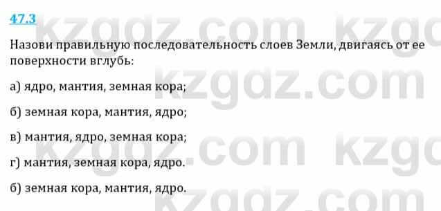 Естествознание Верховцева Л. 5 класс 2019 Вопрос стр.47.3