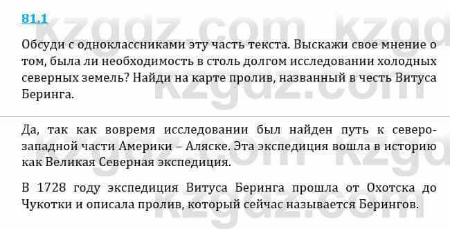 Естествознание Верховцева Л. 5 класс 2019 Вопрос стр.81.1