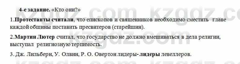 Всемирная история Алдабек Н. 8 класс 2018 Повторение 4