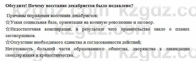 Всемирная история Алдабек Н. 8 класс 2018 Вопрос 4
