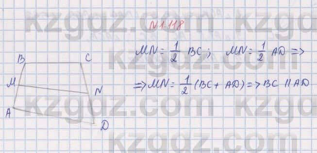 Геометрия Шыныбеков 8 класс 2018 Упражнение 1.118