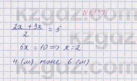 Геометрия Шыныбеков 8 класс 2018 Упражнение 1.139