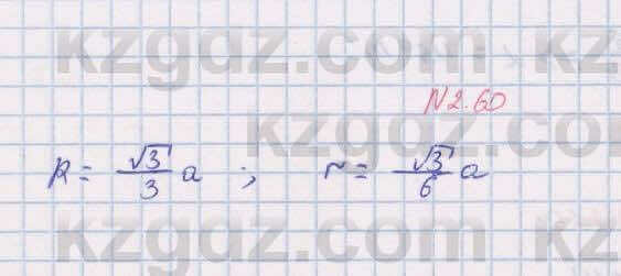 Геометрия Шыныбеков 8 класс 2018 Упражнение 2.60