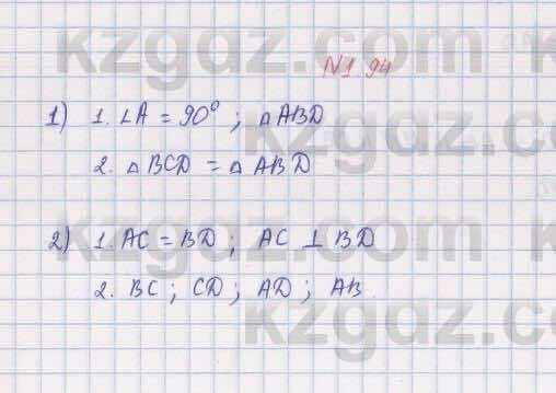 Геометрия Шыныбеков 8 класс 2018 Упражнение 1.94