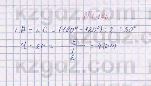 Геометрия Шыныбеков 8 класс 2018 Упражнение 1.166