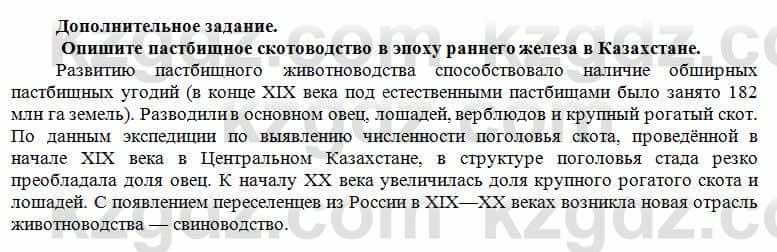 История Казахстана Кумеков Б. 5 класс 2017 Самостоятельная работа 1