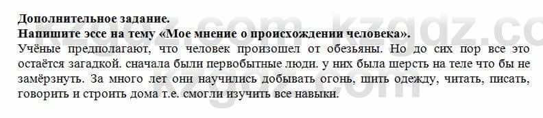 История Казахстана Кумеков Б. 5 класс 2017 Самостоятельная работа 1