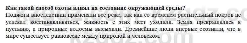 История Казахстана Кумеков Б. 5 класс 2017 Вопрос 2