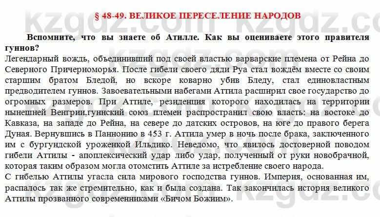 История Казахстана Кумеков Б. 5 класс 2017 Вопрос 1