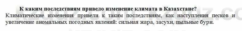 История Казахстана Кумеков Б. 5 класс 2017 Вопрос 4