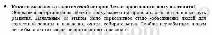 История Казахстана Кумеков Б. 5 класс 2017 Задание 5