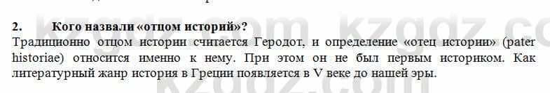 История Казахстана Кумеков Б. 5 класс 2017 Задание 2