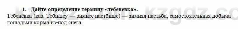 История Казахстана Кумеков Б. 5 класс 2017 Задание 1