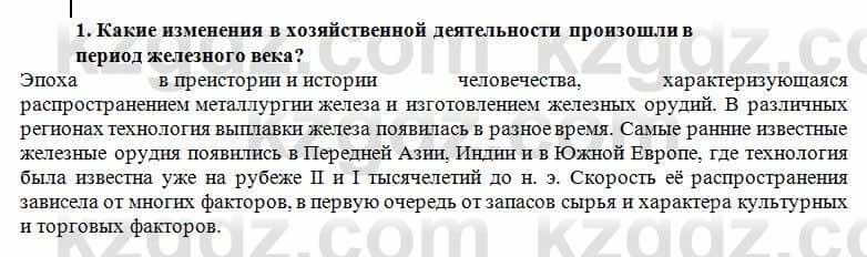 История Казахстана Кумеков Б. 5 класс 2017 Задание 1