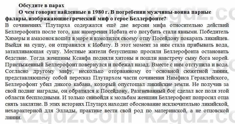 История Казахстана Кумеков Б. 5 класс 2017 Задание в группе 1