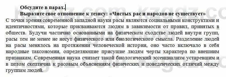 История Казахстана Кумеков Б. 5 класс 2017 Задание в группе 1