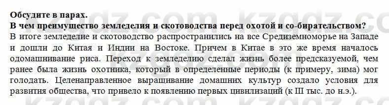 История Казахстана Кумеков Б. 5 класс 2017 Задание в группе 1