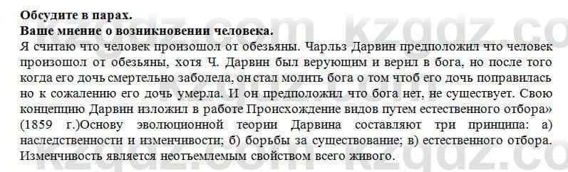 История Казахстана Кумеков Б. 5 класс 2017 Задание в группе 1