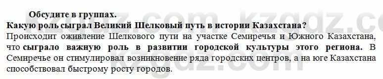 История Казахстана Кумеков Б. 5 класс 2017 Задание в группе 1