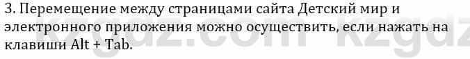 Информатика Қадырқұлов Р.А. 6 класс 2020 Подумай 3