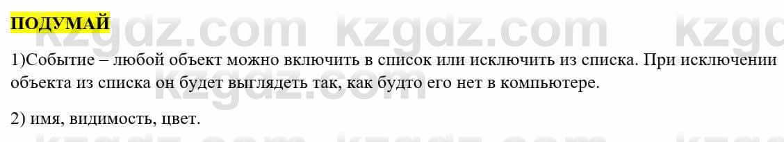 Информатика Қадырқұлов Р.А. 6 класс 2020 Подумай 1