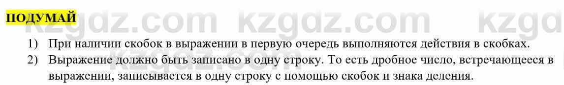 Информатика Қадырқұлов Р.А. 6 класс 2020 Подумай 1