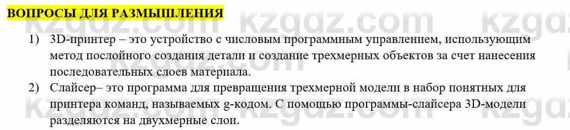 Информатика Қадырқұлов Р.А. 6 класс 2020 Вопрос 1