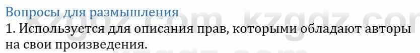 Информатика Қадырқұлов Р.А. 6 класс 2020 Вопрос 1