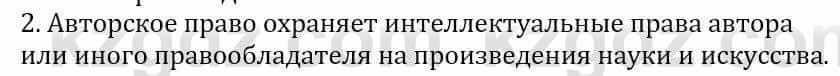 Информатика Қадырқұлов Р.А. 6 класс 2020 Вопрос 2