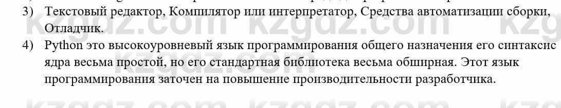 Информатика Қадырқұлов Р.А. 6 класс 2020 Вопрос 1