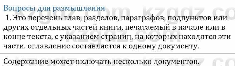 Информатика Қадырқұлов Р.А. 6 класс 2020 Вопрос 1