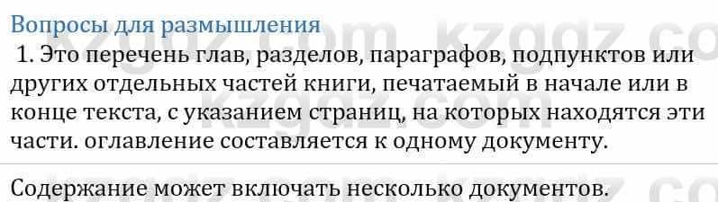 Информатика Қадырқұлов Р.А. 6 класс 2020 Вопрос 1