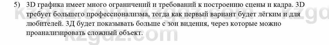 Информатика Қадырқұлов Р.А. 6 класс 2020 Вопрос 1