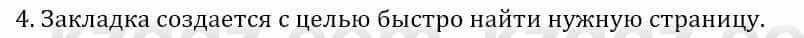 Информатика Қадырқұлов Р.А. 6 класс 2020 Вопрос 4