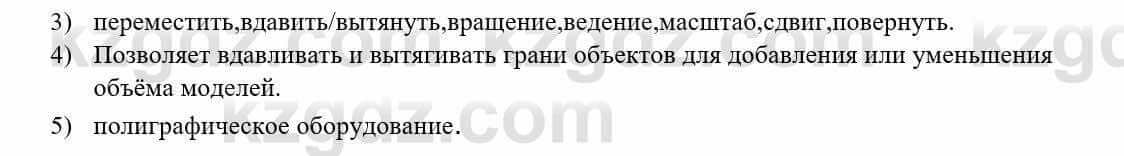 Информатика Қадырқұлов Р.А. 6 класс 2020 Вопрос 1