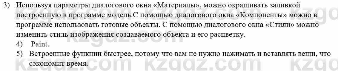 Информатика Қадырқұлов Р.А. 6 класс 2020 Вопрос 1