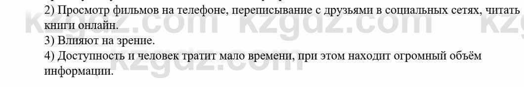 Информатика Қадырқұлов Р.А. 6 класс 2020 Вопрос 1