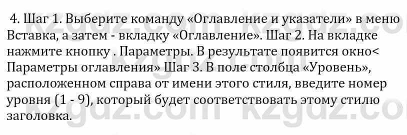 Информатика Қадырқұлов Р.А. 6 класс 2020 Вопрос 4